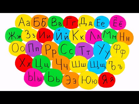 Видео: Большие и Маленькие Печатные Буквы! Пишем и Вырезаем из Цветного Картона.