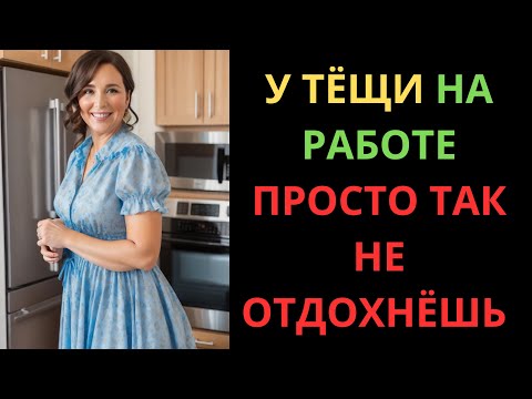 Видео: УСТРОИЛСЯ К ТЁЩЕ НА РАБОТУ И СРАЗУ ПОЖАЛЕЛ ОБ ЭТОМ СИЛЬНО...