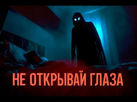 Видео: Ты ЧУВСТВУЕШЬ, что кто-то стоит рядом ночью?