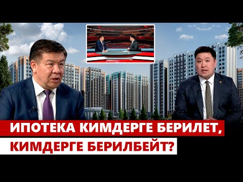 Видео: Үй алам дегендердин үмүтү качан аткарылат?