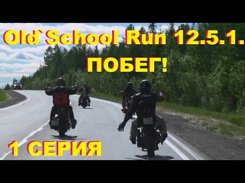 Видео: Старт побега. Прозрение