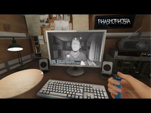 Видео: Phasmophobia - Стримчик!