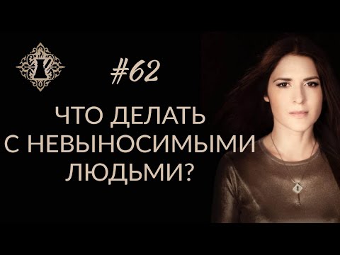 Видео: НЕАДЕКВАТНЫЕ И СЛОЖНЫЕ ЛЮДИ. #Адакофе 62