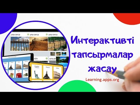 Видео: Learning apps сайтында интерактивті тапсырмалар жасау