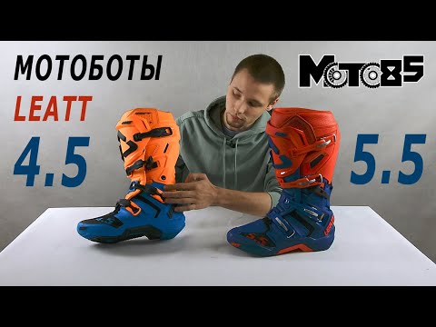 Видео: Мотоботы Leatt 4.5. Отличия от Leatt 5.5 Flexlock.