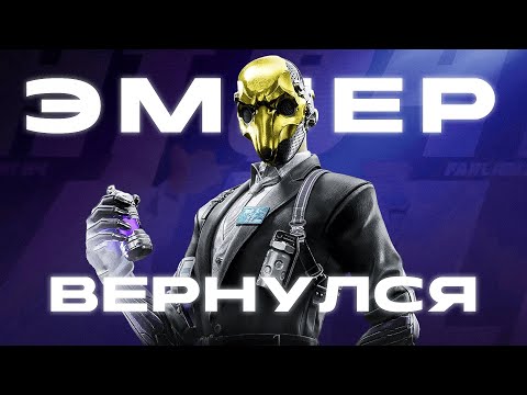 Видео: ЭМБЕР ВЕРНУЛСЯ В FARLIGHT 84! НОВОЕ ОБНОВЛЕНИЕ ФАРЛАЙТ