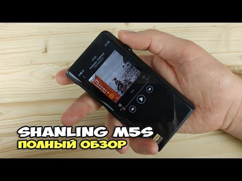 Видео: Shanling M5S - мягкость и музыкальность. Полный обзор