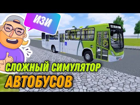 Видео: СЛОЖНЫЙ СИМУЛЯТОР ВОДИТЕЛЯ АВТОБУСА PROTON BUS SIMULATOR URBANO
