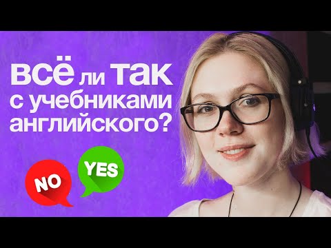 Видео: всё так с учебниками английского языка? | Outcomes