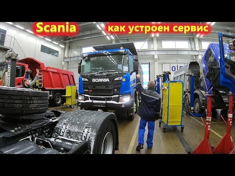 Видео: СКАНИЯ сервис и запчасти scania – как это устроено!