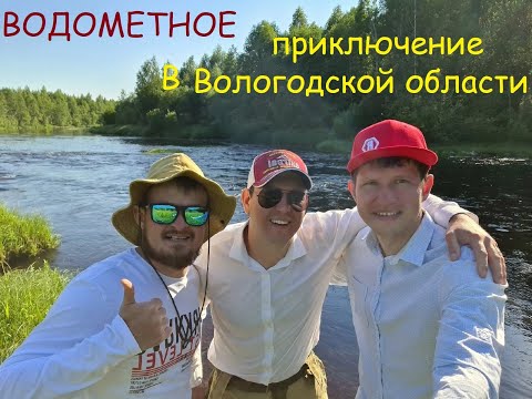 Видео: Водометное путешествие. Вологодская область. В поисках хариуса. Июнь 2022.