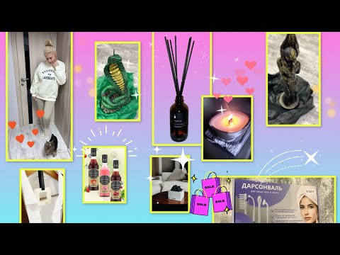 Видео: СУПЕР КРАСИВЫЕ ПОКУПКИ 🛍️🔥 ДЛЯ ДУШИ ❤️ ЗДОРОВЬЯ И ЛЮБВИ 😍 WILDBERRIES 🌀 OZON 👇