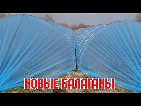 Видео: Собираем балаганы по новому с перетяжками!