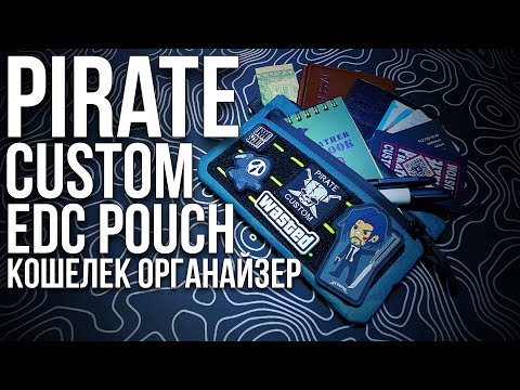 Видео: Pirate Custom / #edc #кошелёк #pouch / система хранения документов и не только