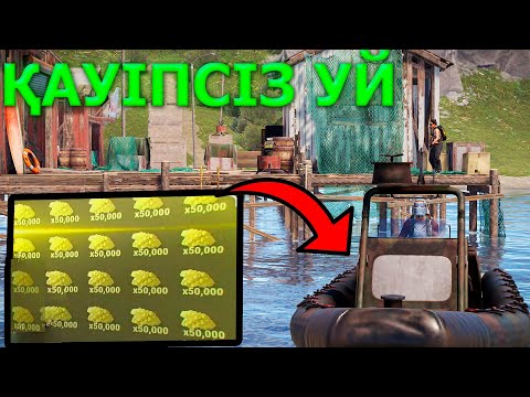 Видео: БҰЛ УЙГЕ ЕШКІМ РЕЙД ЖАСАЙ АЛМАЙДЫ #rust #rustraid #rustpvp