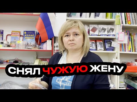 Видео: СНЯЛ ЧУЖУЮ ЖЕНУ |  ПРИШЕЛ МУЖ НА РАЗБОРКИ | ВЫ НЕ ИМЕЕТЕ ПРАВА МЕНЯ СНИМАТЬ