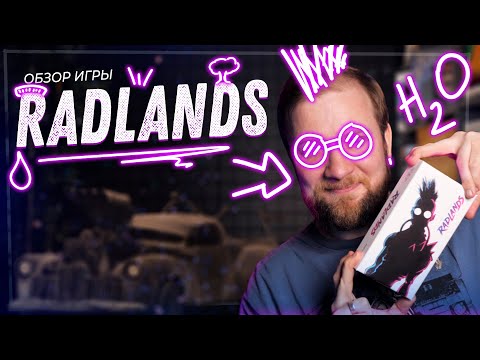Видео: Radlands - Обзор настольной игры
