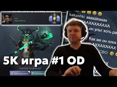 Видео: 5k игра #1 OD | CUMBACK Папича в топ 3 ладдера | Дота за деньги