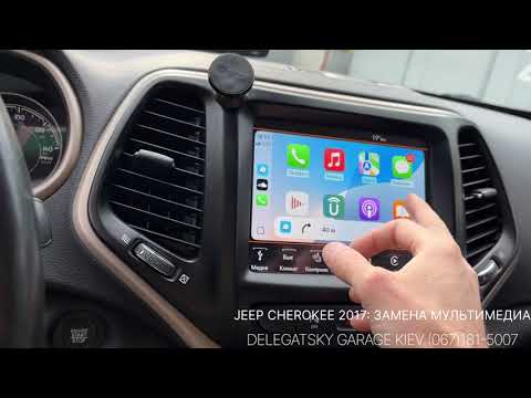 Видео: Jeep Cherokee 2017: Apple Car Play, Android Auto - upgrade мультимедиа