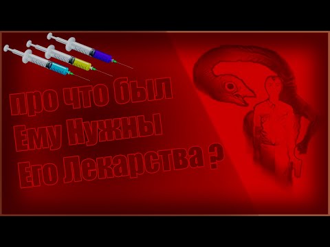 Видео: про что была игра Ему Нужны Его Лекарства?