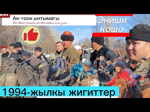 Видео: Ак-тоок ынтымак улагы