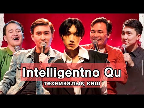 Видео: NB (ALPHA) | IQ техникалық кеш