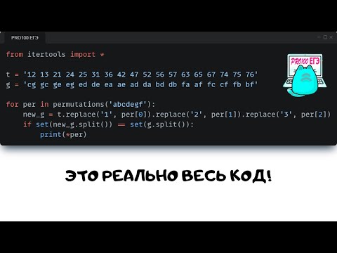 Видео: Уничтожение № 1 ЕГЭ в Python | PRO100 ЕГЭ ©