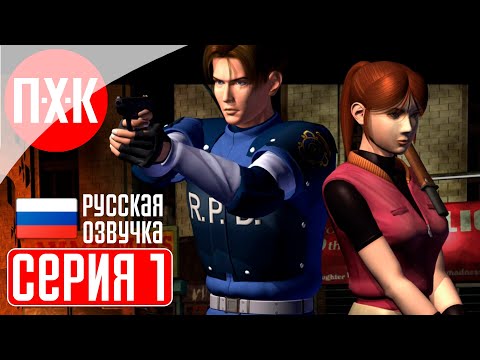 Видео: RESIDENT EVIL 2 (1998) Прохождение ᐅ Hard / Nightmare / Кошмар.