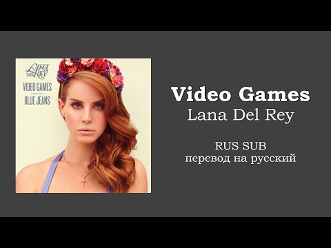 Видео: Lana Del Rey - Video Games (перевод на русский/на русском/ RUS SUB) @LanaDelRey