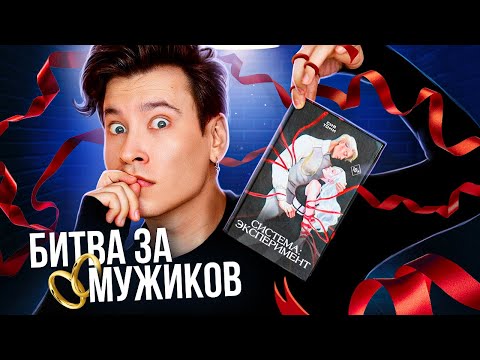 Видео: «СИСТЕМА: ЭКСПЕРИМЕНТ» — ПОПУЛЯРНАЯ ПУСТЫШКА | Космический «Холостяк» или фантастика без фантазии?