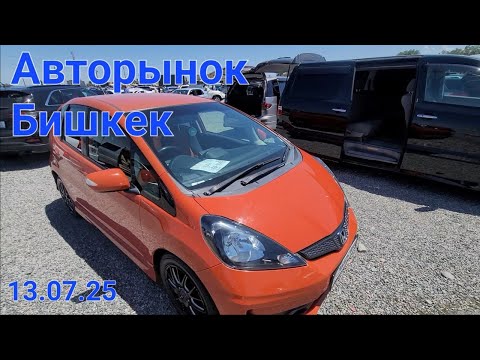 Видео: Авторынок бишкек цены 13.07.25