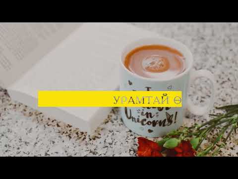 Видео: “Урамтай өглөө” нэвтрүүлэг Уртын дуучин, дуулаачийн багш Х.Саранзаяа оролцлоо