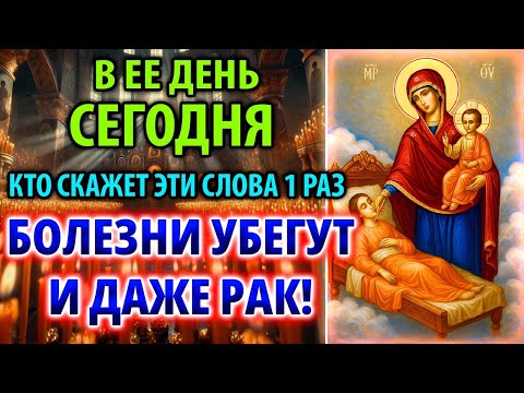 Видео: СЕГОДНЯ Исцеляет ВСЕ И ДАЖЕ РАК Целительная чудо молитва Богородицы за здоровье семьи