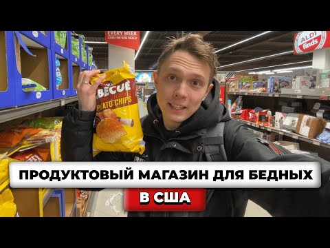 Видео: Сколько тратим ДЕНЕГ на ЕДУ в США?