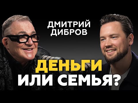 Видео: Семейная жизнь - АД! Дмитрий Дибров про семью, телевидение и недвижимость