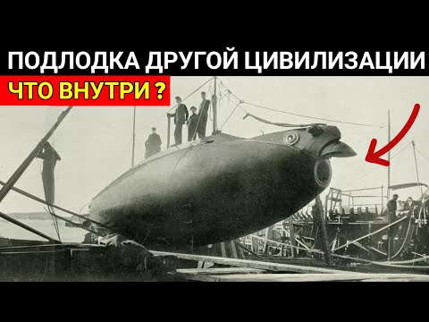 Видео: Шок ! Нашли подлодку неизвестного происхождения! 