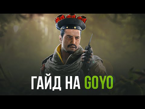 Видео: ГАЙД НА GOYO | Rainbow Six Siege