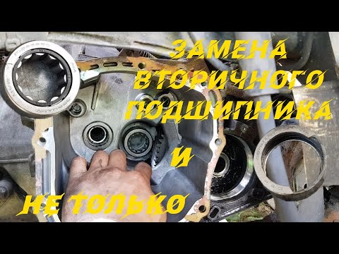 Видео: Замена подшипника вторичного вала Astra H