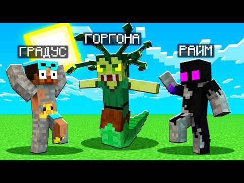 Видео: 😨 Майнкрафт, но мы нашли МЕДУЗУ ГОРГОНУ! Опасный монстр! Лёд и пламя