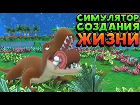 Видео: СИМУЛЯТОР СОЗДАНИЯ ЖИЗНИ! - Birthdays the Begginning