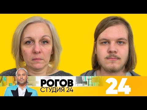 Видео: Рогов. Студия 24 | Выпуск 24