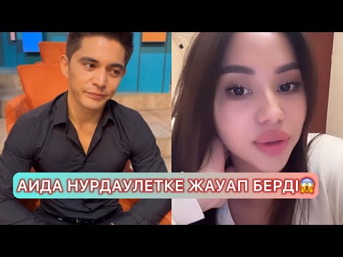 Видео: АИДА НҰРДАУЛЕТКЕ ЖОҚ ДЕДІ😱😱😱 #қослайықбүгінгіэфир #qoslikeпрямойэфир #қослайқ #айгуль #аида #зухра 