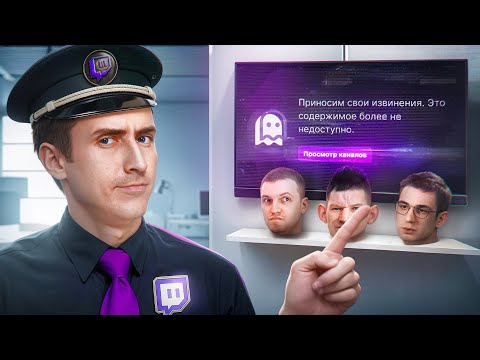 Видео: ЗАБАНИЛ СТРИМЕРОВ! Проверил БАНВОРДЫ ТВИЧА