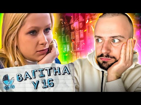 Видео: Беременна в 16 ► Марина с Киева