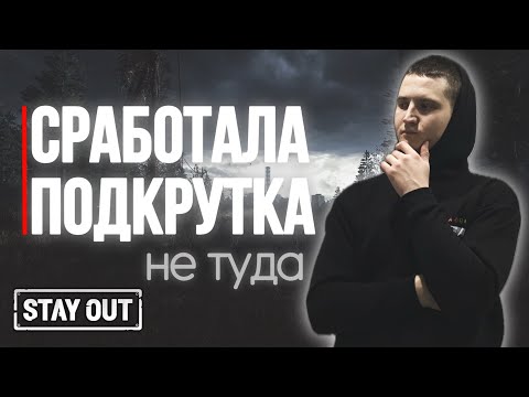 Видео: Тут определенно есть подвох | Stay Out | Stalker Online | Сталкер Онлайн #stayout  #stalkeronline