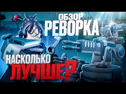 Видео: ПОЛНЫЙ ОБЗОР РЕВОРКА МЕДИКА И ТУРЕЛИ + СКИНЫ + РОЗЫГРЫШ | TOWER DEFENSE SIMULATOR