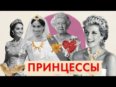 Видео: Британские принцессы Диана, Кэтрин и Меган | Британский королевский двор - поставщик икон стиля!?