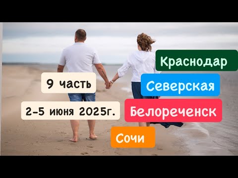 Видео: В Абхазию на машине из Якутска. 9 часть. 2-5 июня 2025г. Друг играет на хомусе. 
