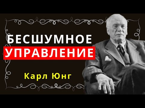 Видео: Карл Юнг раскрывает: холодный эмпат может обезоружить любого нарцисса