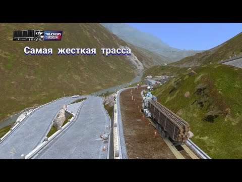 Видео: На этой дороге ехать невозможно! Truckers of Europe 3